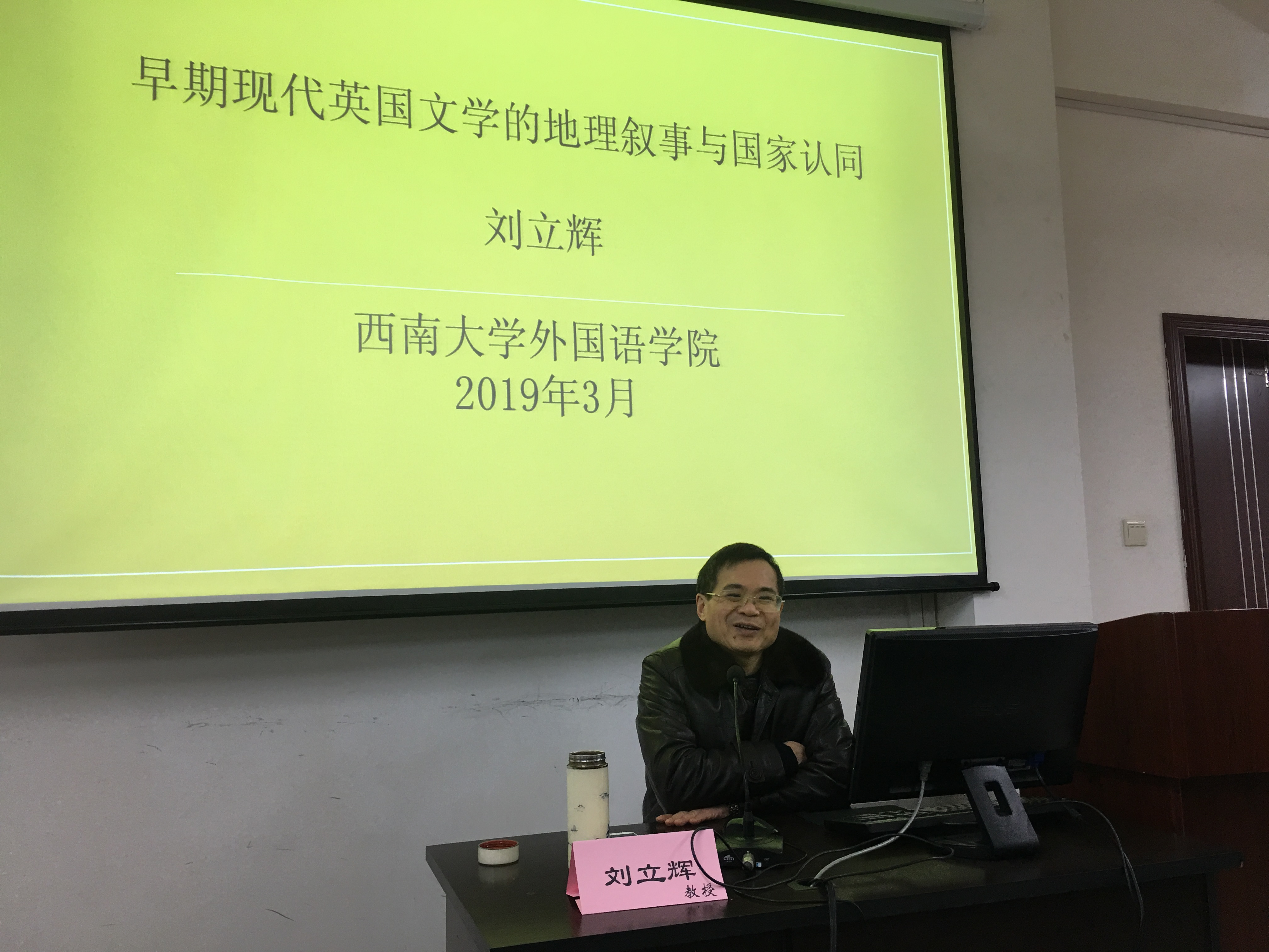 西南大学刘立辉教授莅临我校讲学