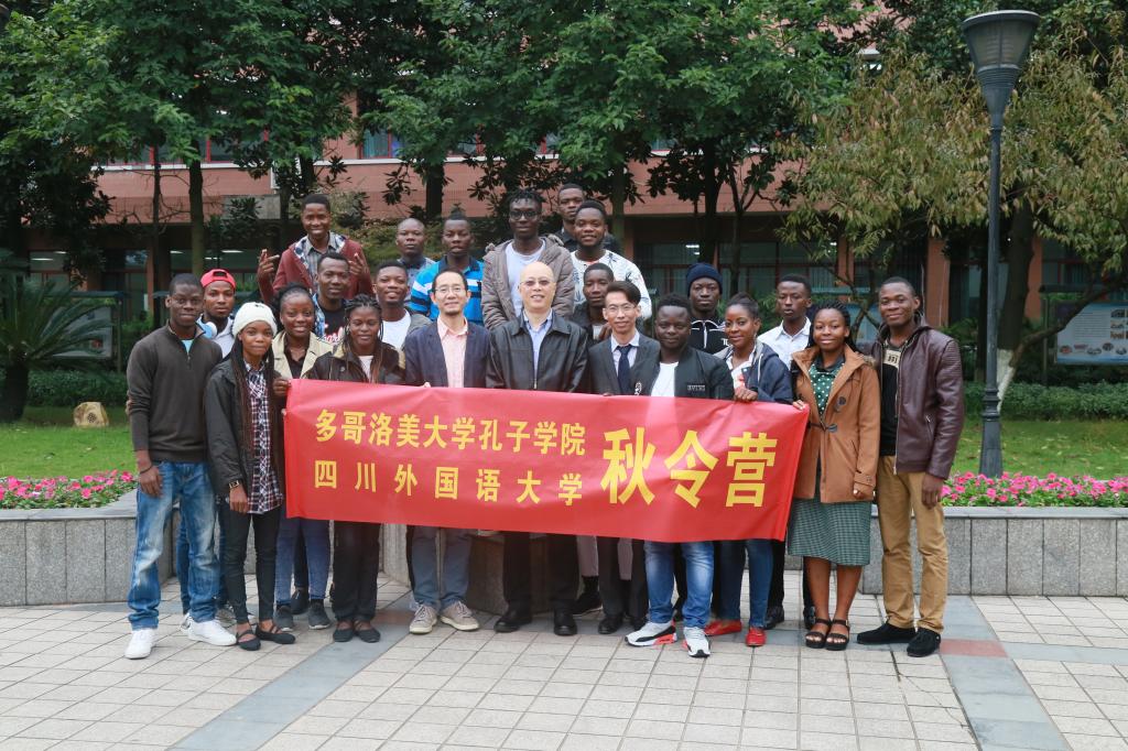 多哥洛美大学孔子学院秋令营在我校开营