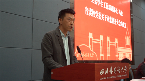 3.党委学生工作部副部长冯波宣读批复.png